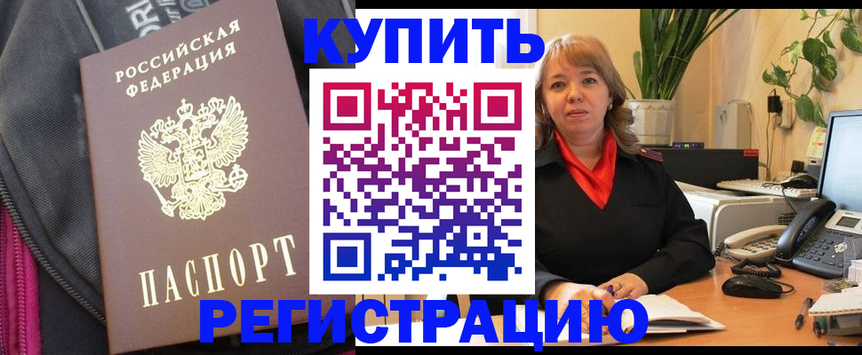 прописка в Северодвинске