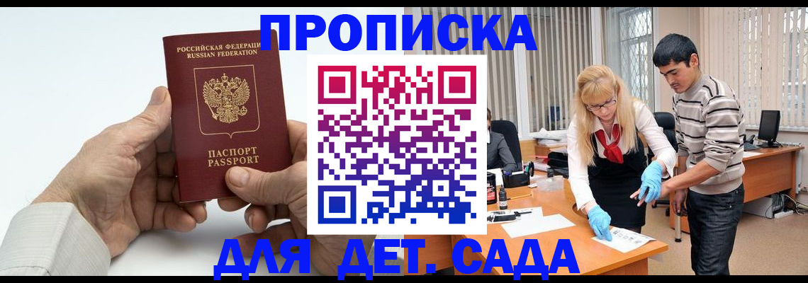 прописка в Северодвинске